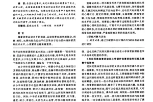  如何调整职业篮球运动员的心态：两种有效策略及其差异